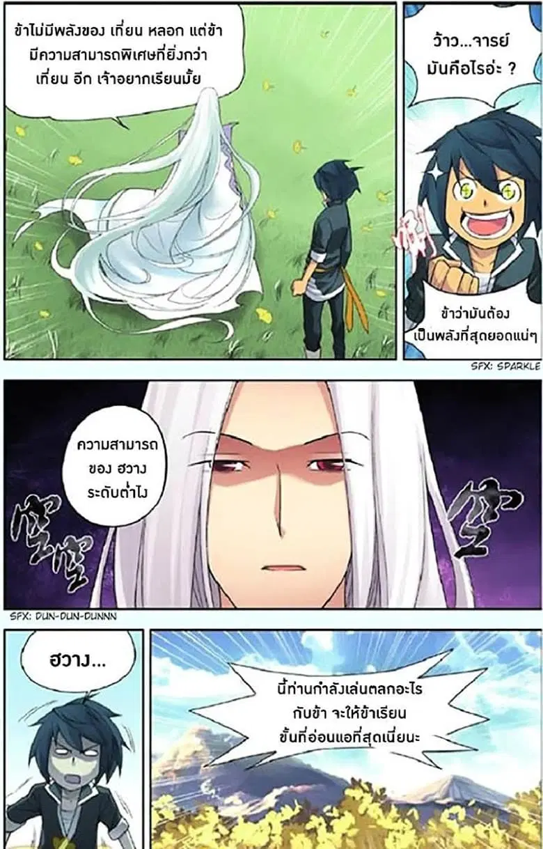 Doupo Cangqiong ตอนที่ 3 หน้า 22