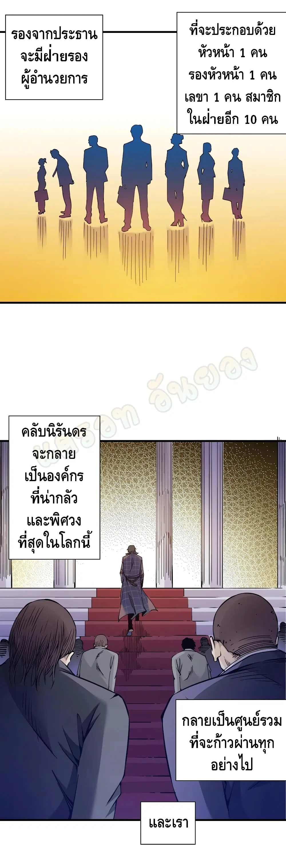 The Eternal Club ตอนที่ 4 หน้า 24