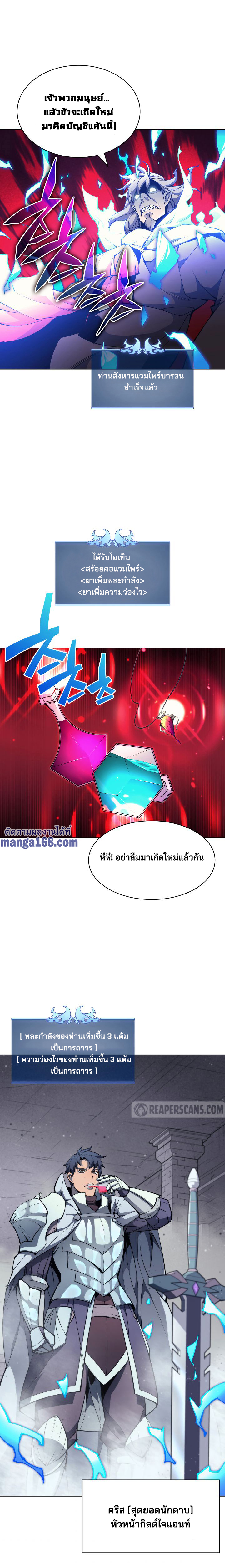 Overgeared (Remake) ตอนที่ 54 หน้า 9