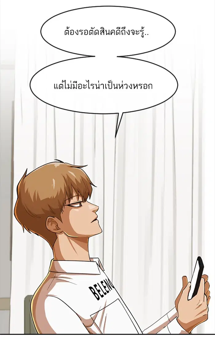 Random Chat ตอนที่ 179 หน้า 99