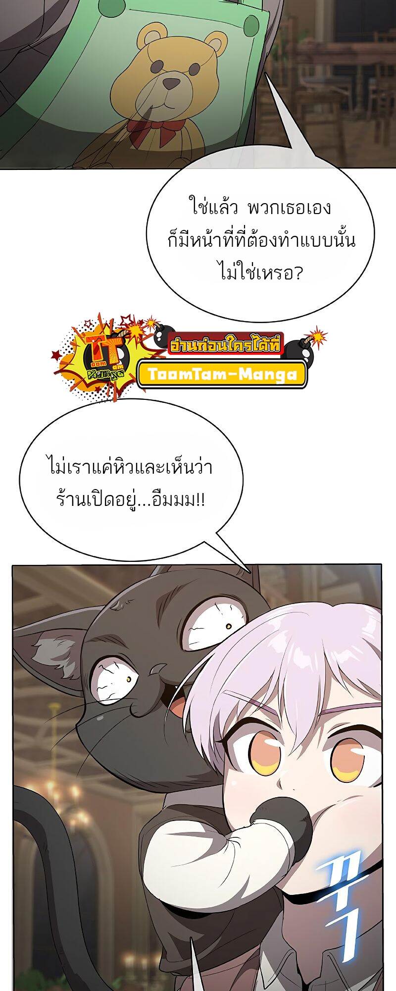 The Strongest Chef in Another World เชฟพันธุ์แกร่งในต่างโลก ตอนที่ 22 หน้า 58