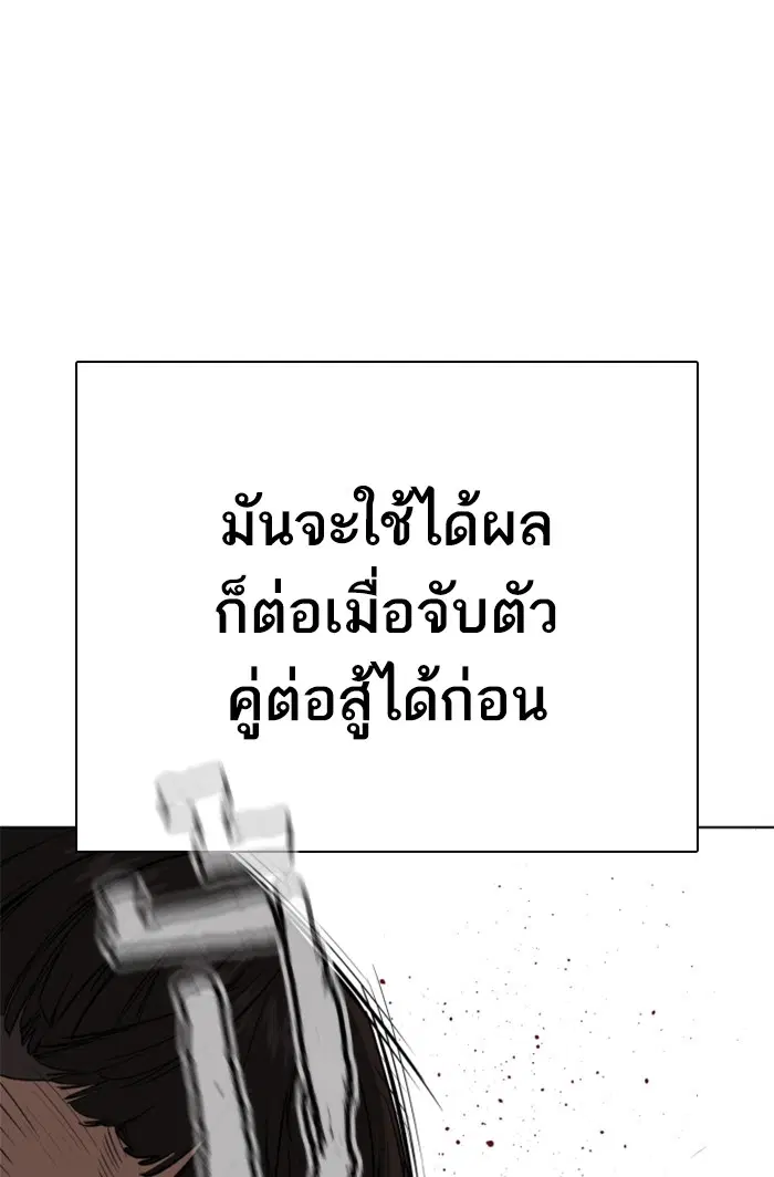 How to Fight ตอนที่ 39 หน้า 69