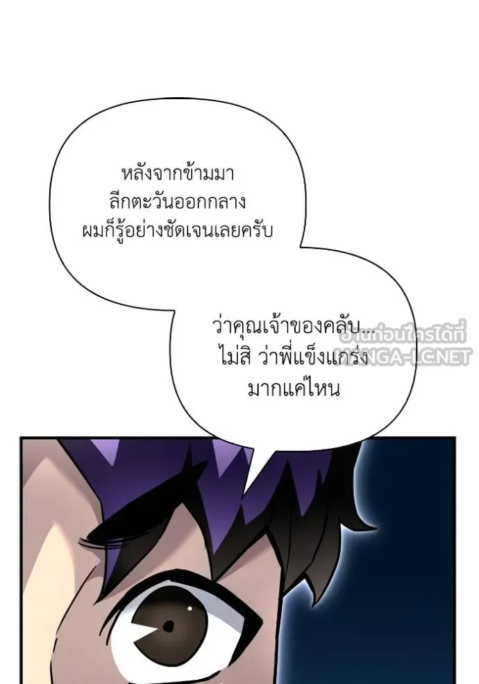 Superhuman Battlefield เกมของยอดมนุษย์ ตอนที่ 125 หน้า 18