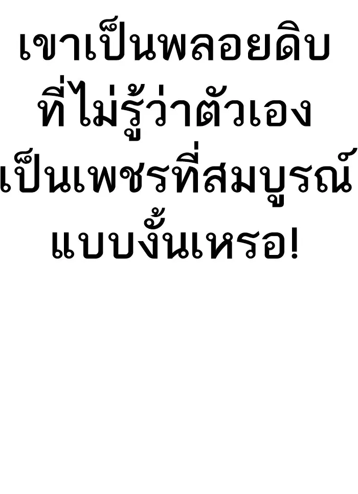 How to Fight ตอนที่ 58 หน้า 63