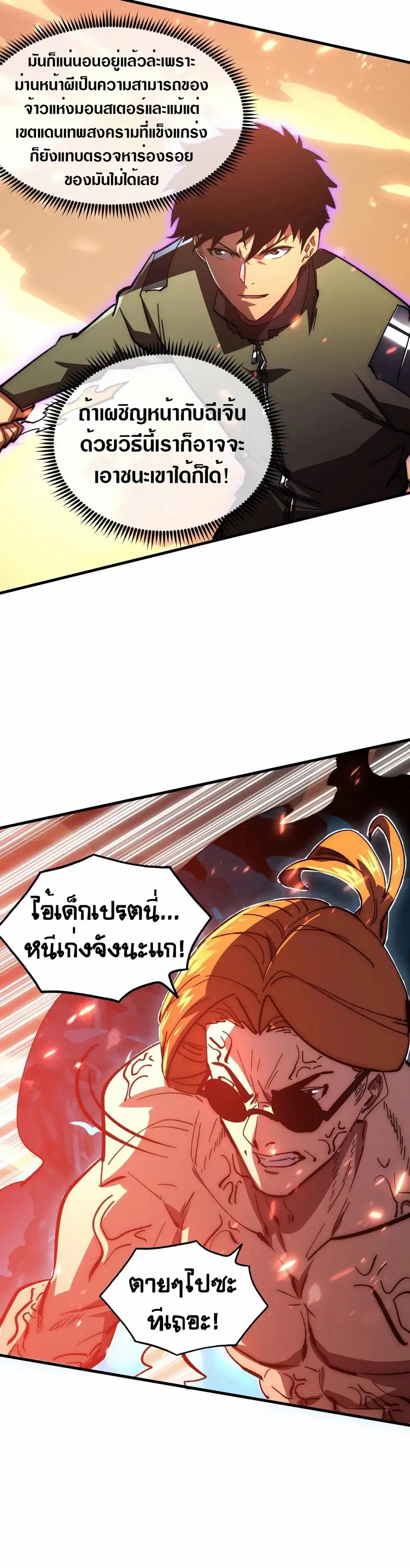 Rise From The Rubble ตอนที่ 193 หน้า 17