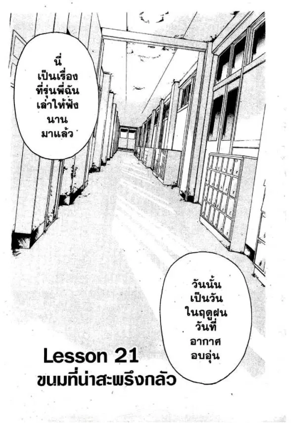 GTO : Great Teacher Onizuka ตอนที่ 21 หน้า 1