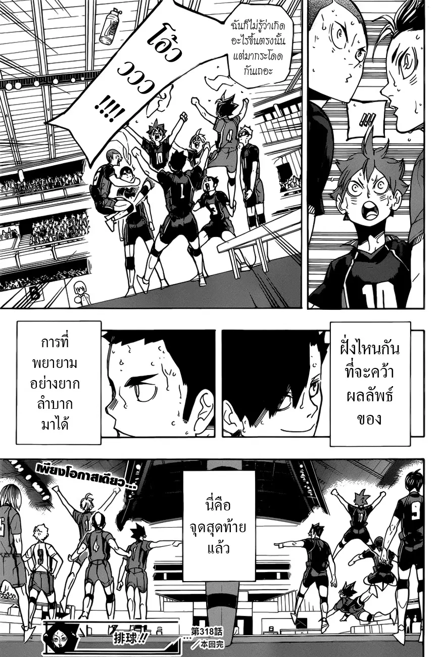 Haikyuu!! ตอนที่ 318 หน้า 19