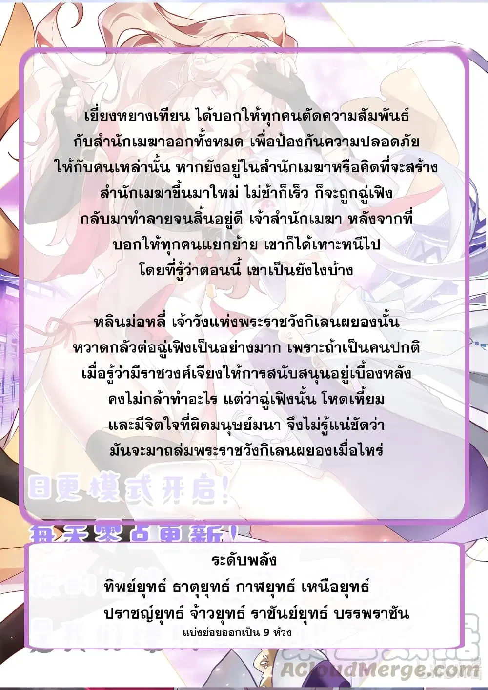 Martial God Asura ตอนที่ 266 หน้า 12