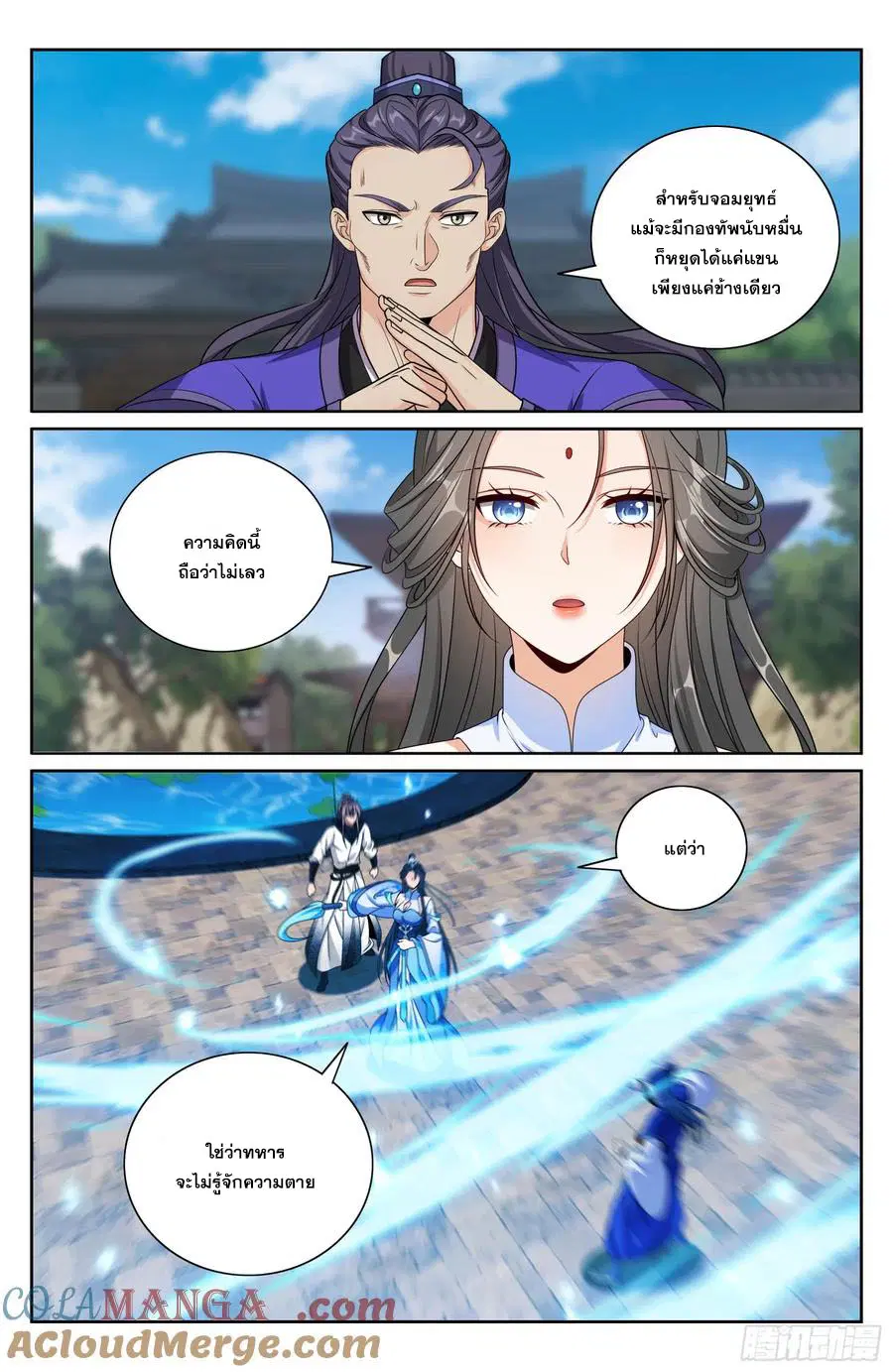 Nightwatcher ตอนที่ 509 หน้า 16