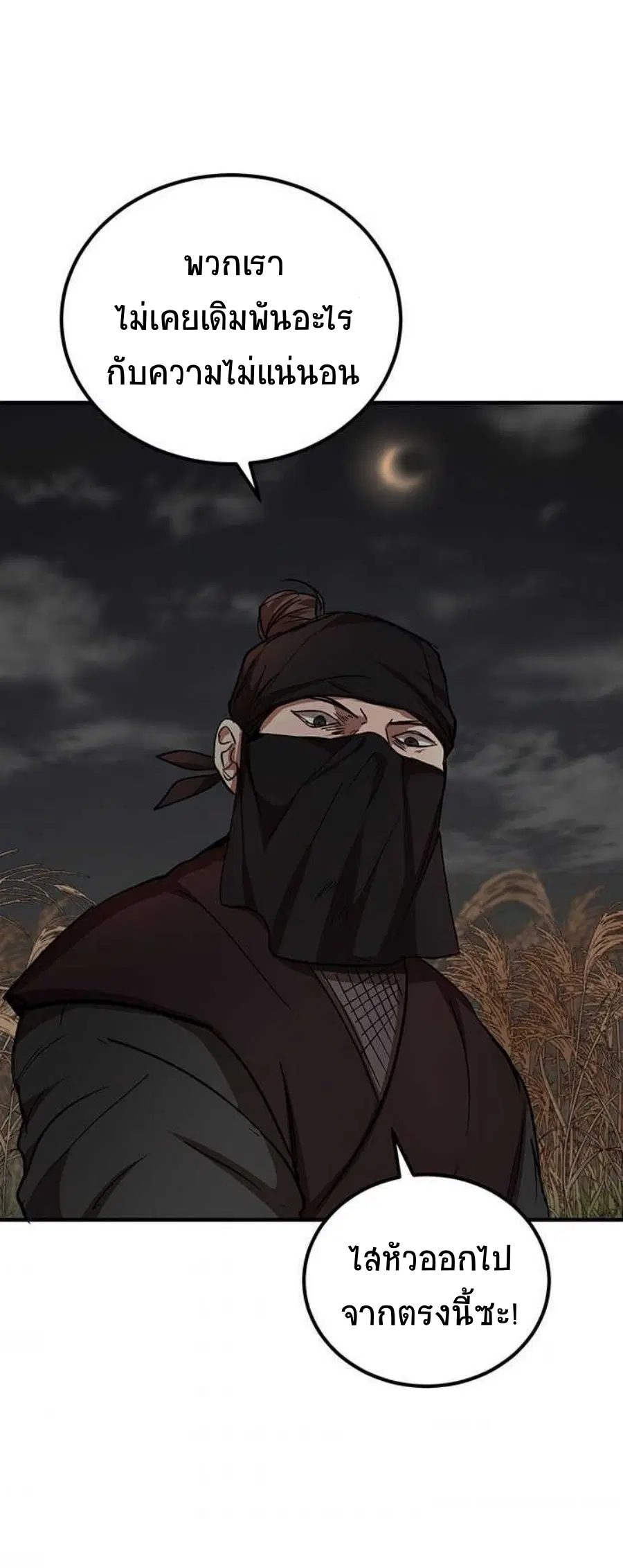 Path of the Shaman ตอนที่ 35 หน้า 58