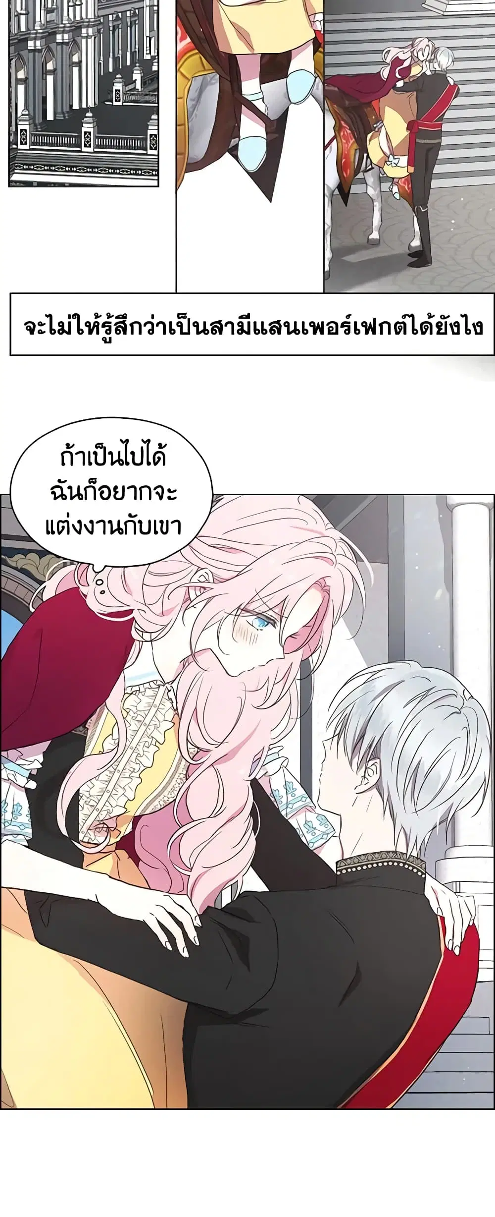 Seduce the Villain’s Father ตอนที่ 10 หน้า 27