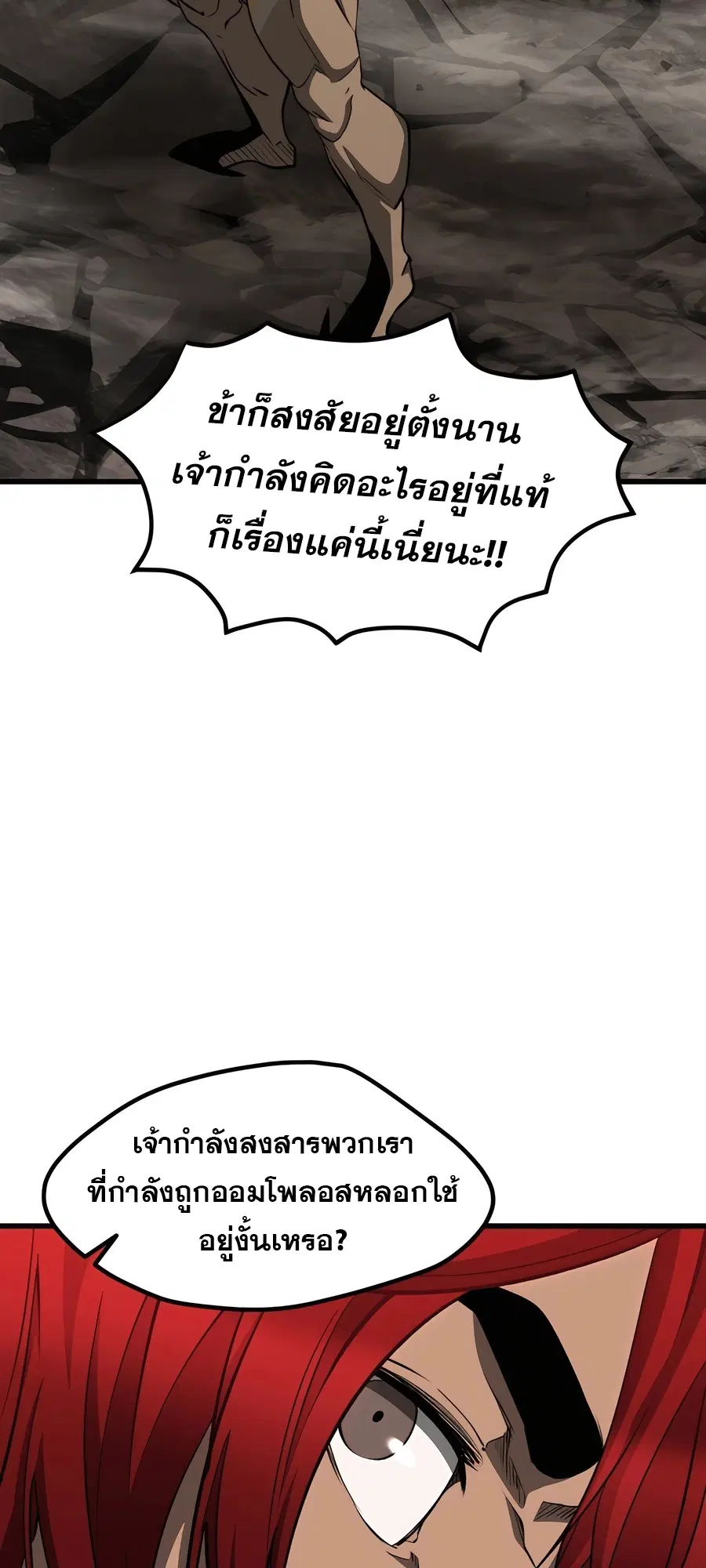 Survival Of Blade King ตอนที่ 230 หน้า 93
