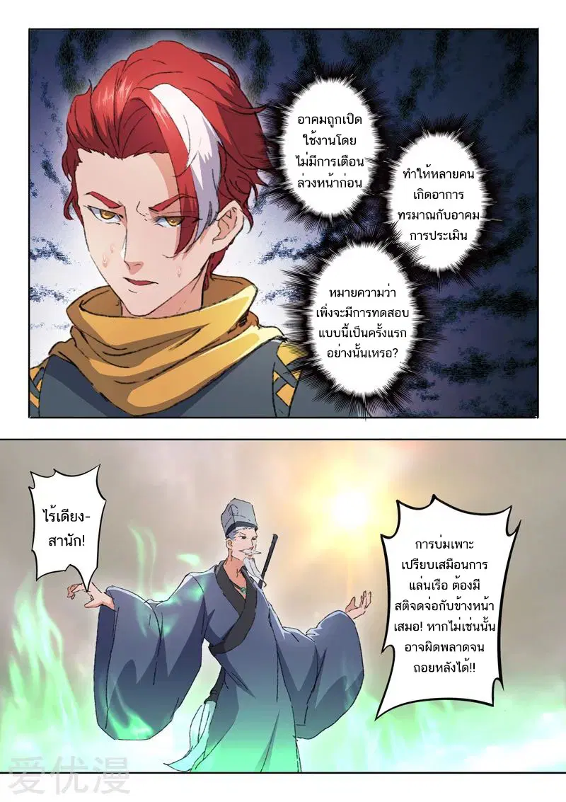 Martial Master ตอนที่ 484 หน้า 4