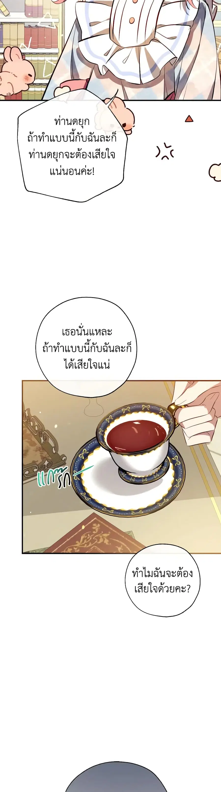Can We Become a Family? ตอนที่ 100 หน้า 38