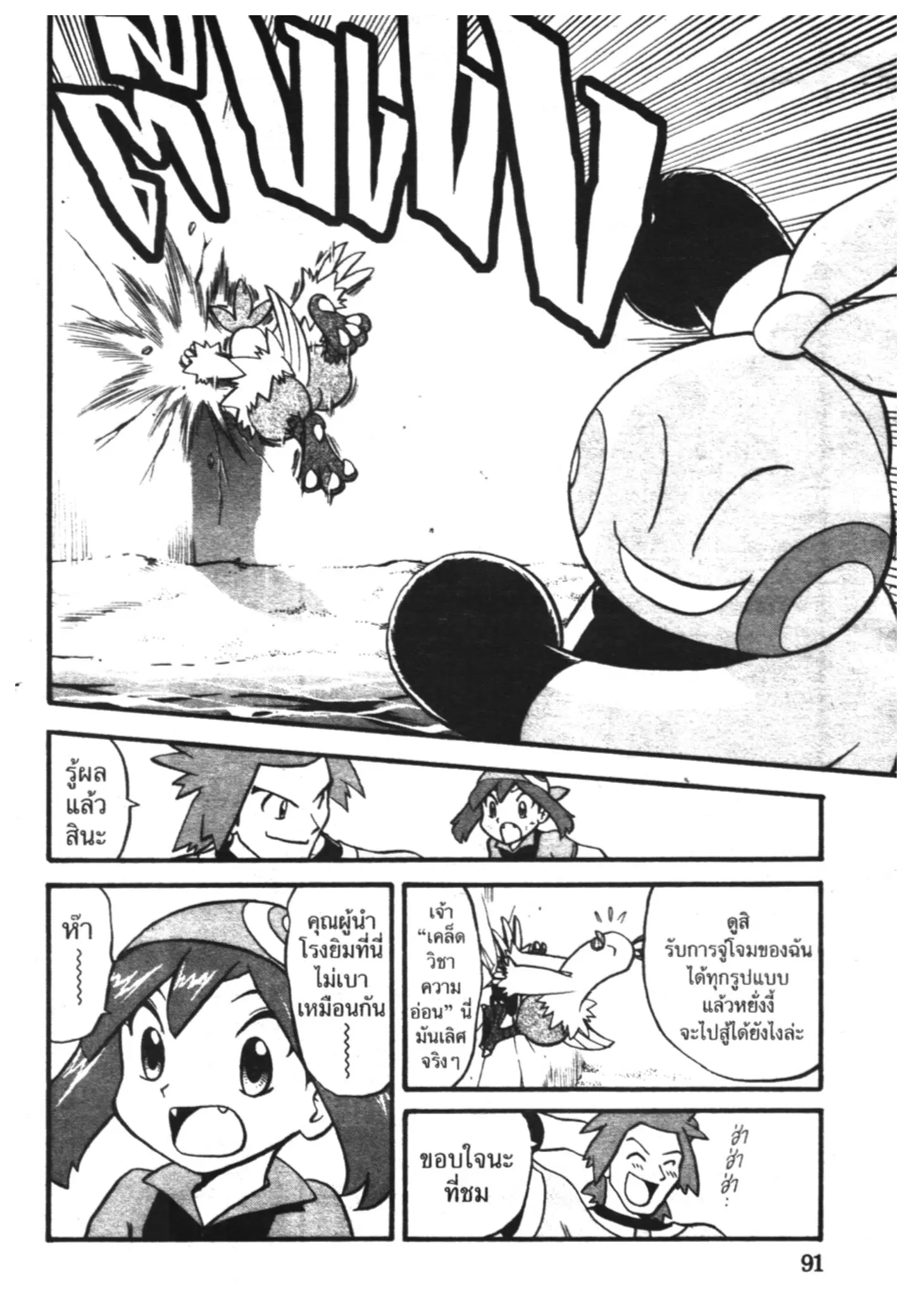 Pokémon ตอนที่ 195 หน้า 15