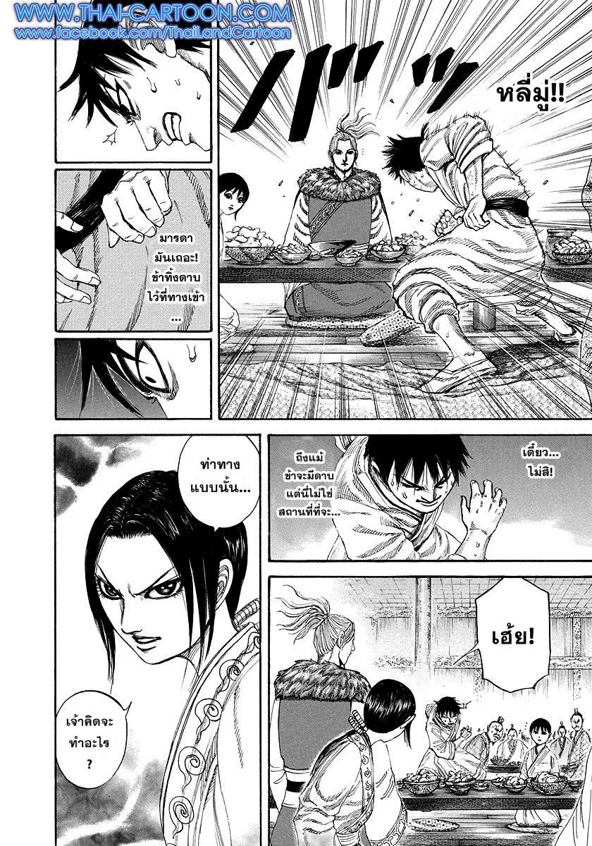 Kingdom ตอนที่ 178 หน้า 4