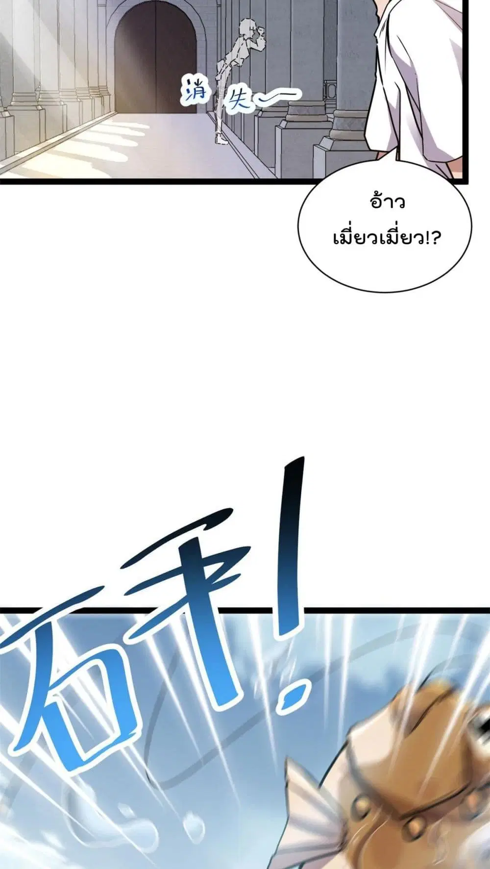 Shadow Hack ตอนที่ 214 หน้า 9