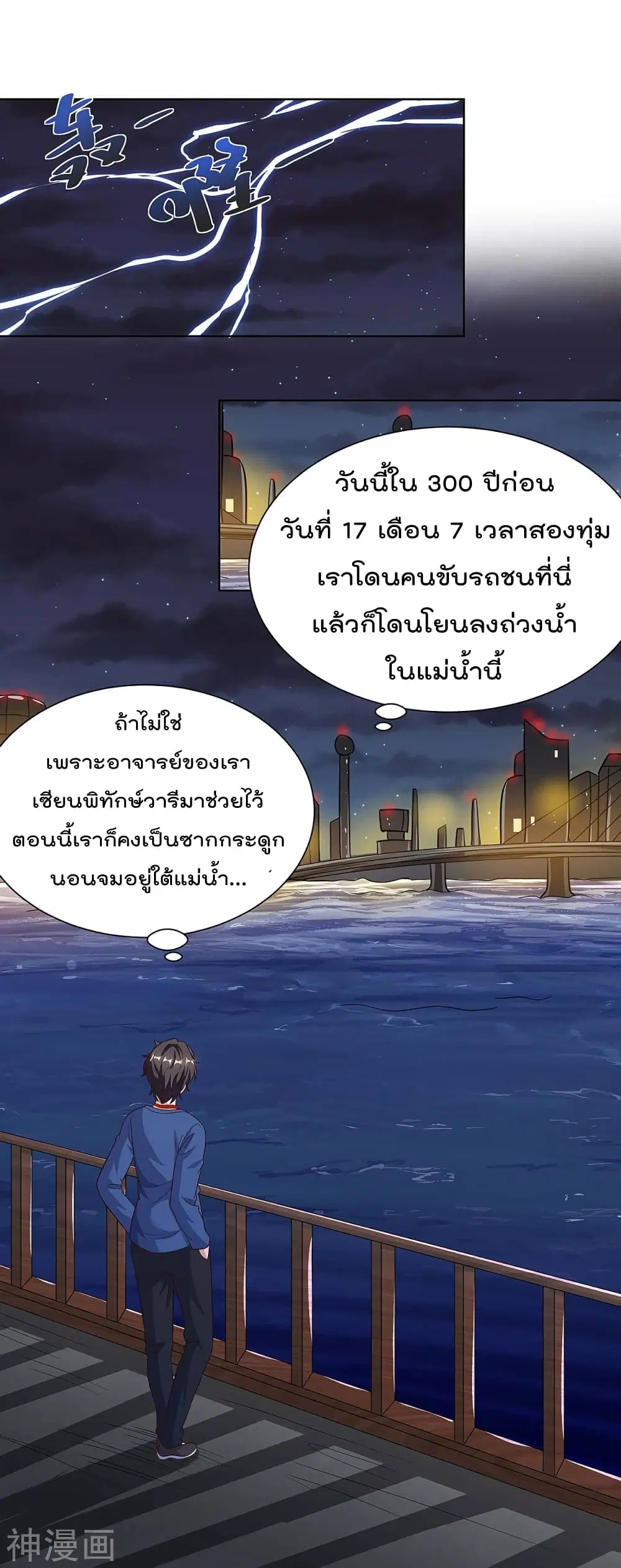 Rebirth Abandoned Less Return ตอนที่ 106 หน้า 14