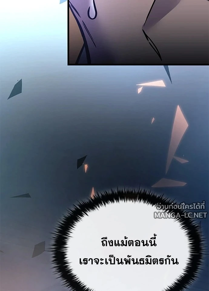 Villain to Kill ตอนที่ 239 หน้า 178