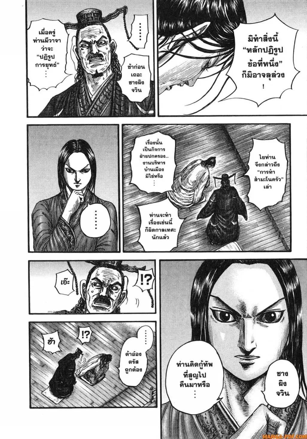 Kingdom ตอนที่ 801 หน้า 4