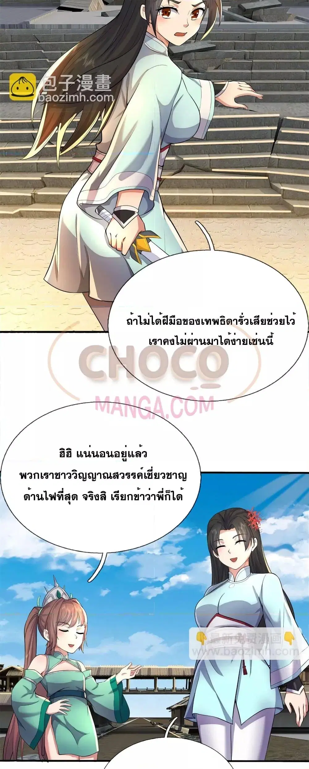 I Can Become A Sword God ตอนที่ 160 หน้า 13