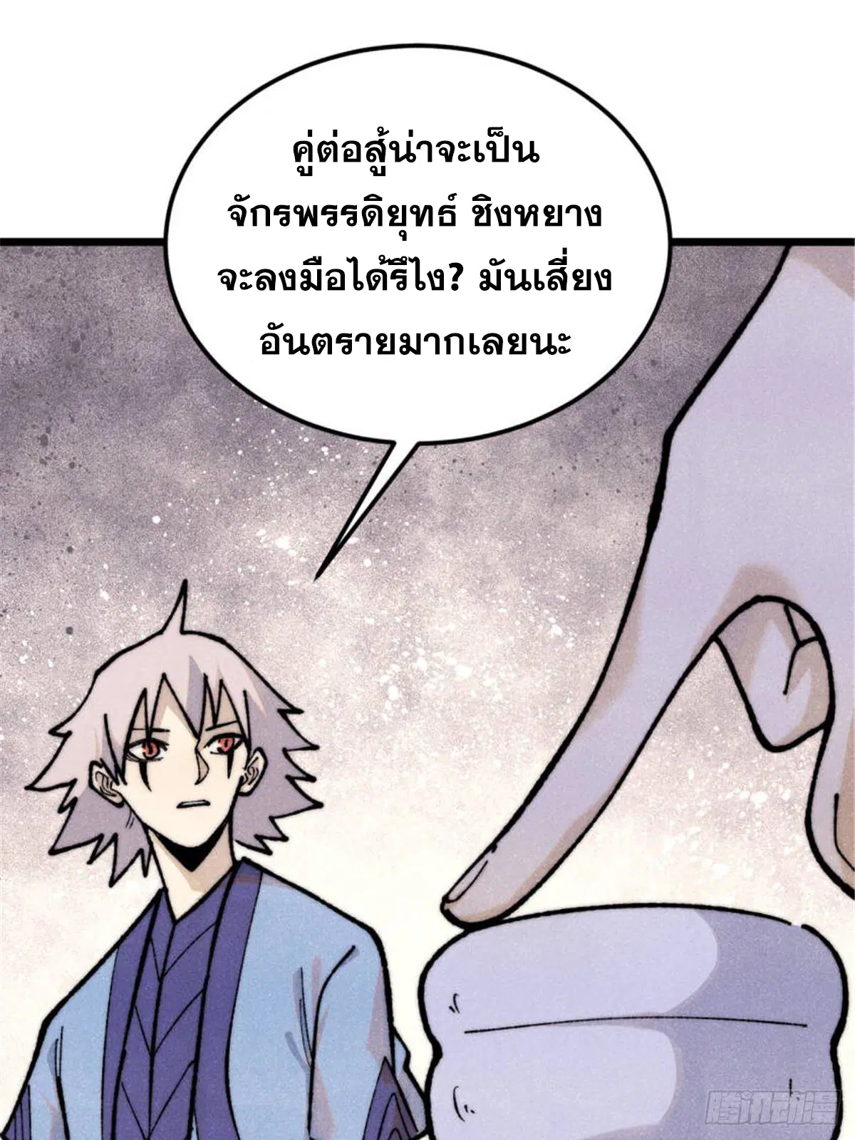 All Hail the Sect Leader ตอนที่ 328 หน้า 71