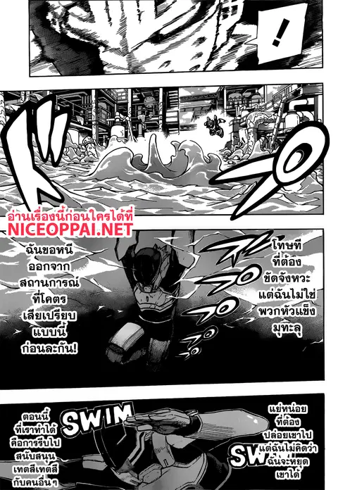 My Hero Academia ตอนที่ 204 หน้า 5