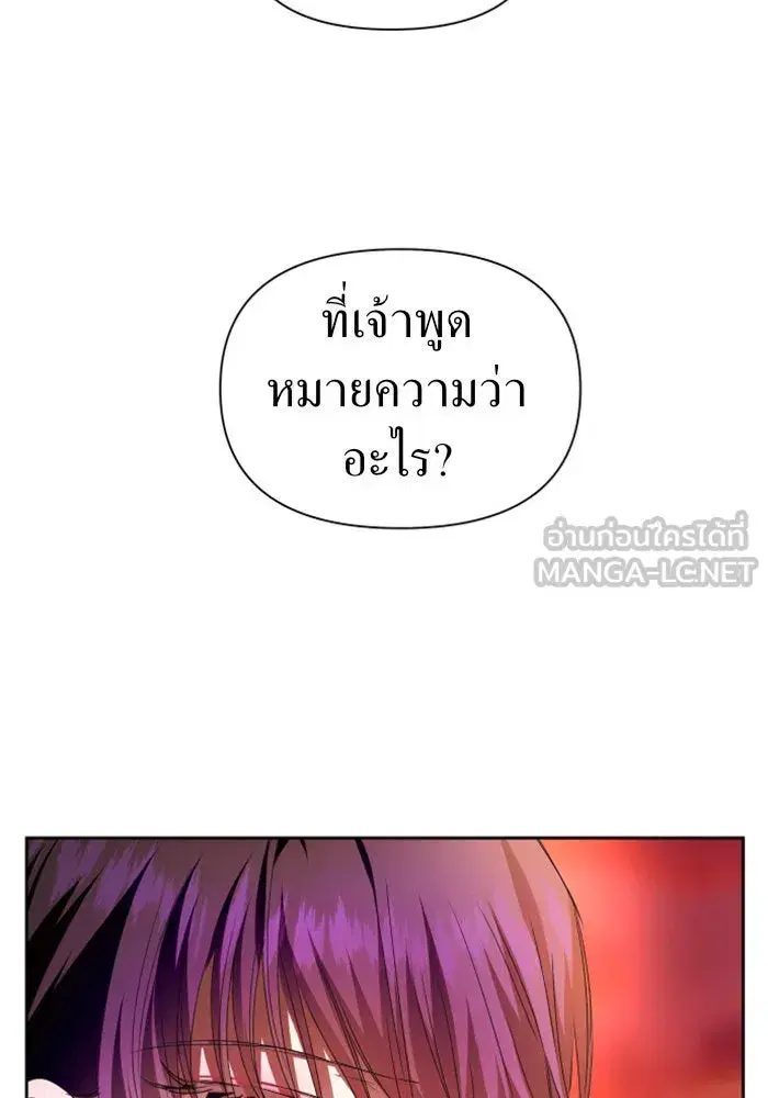 Your Throne ตอนที่ 84 หน้า 24