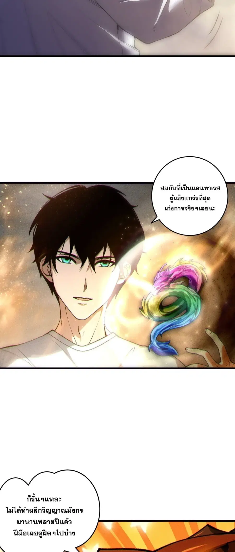 Necromancer King of The Scourge ตอนที่ 262 หน้า 41