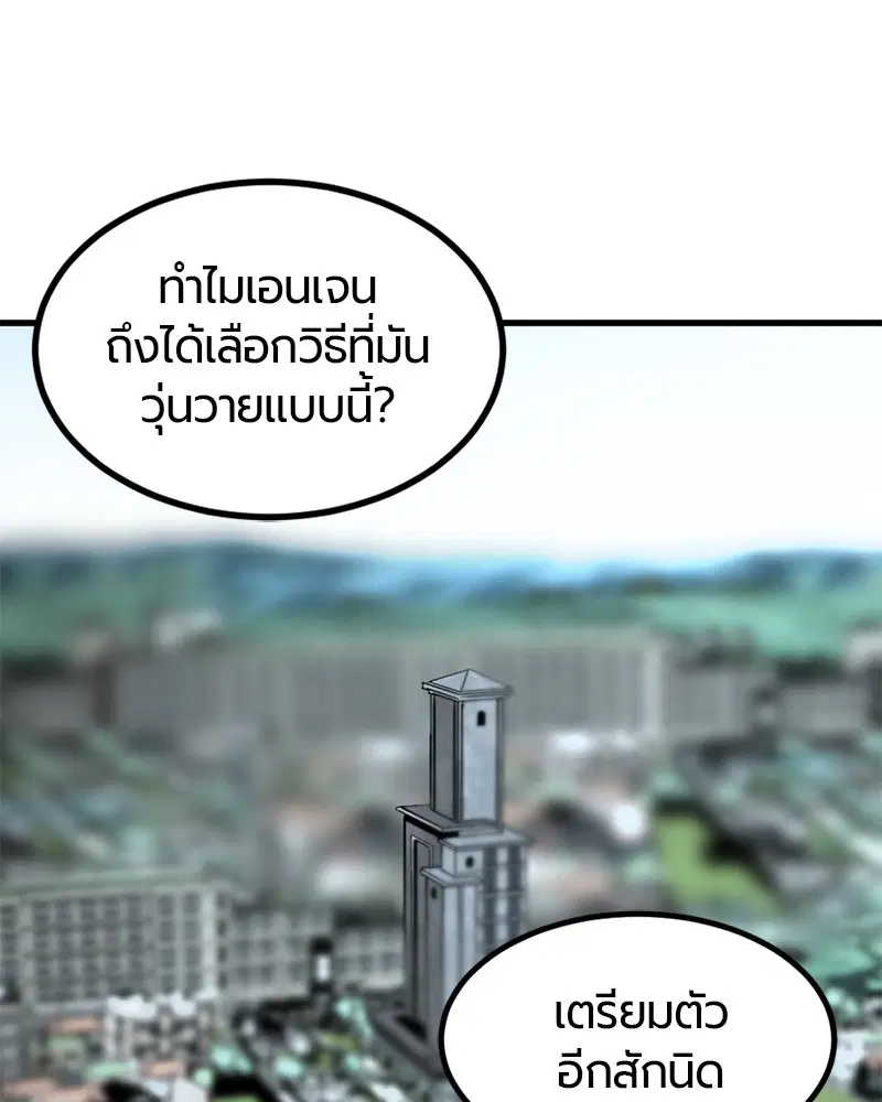 HERO KILLER ตอนที่ 28 หน้า 102