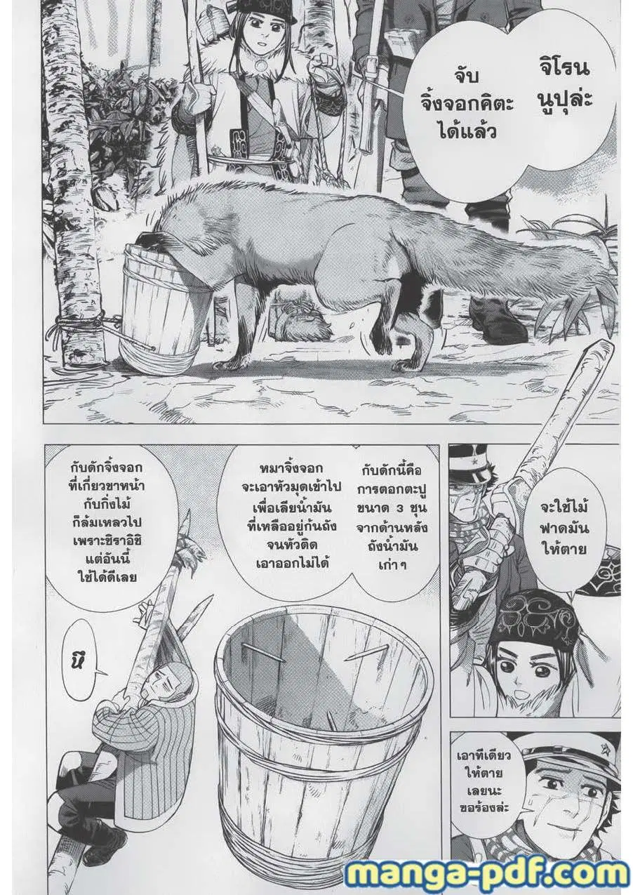 Golden Kamuy ตอนที่ 60 หน้า 3