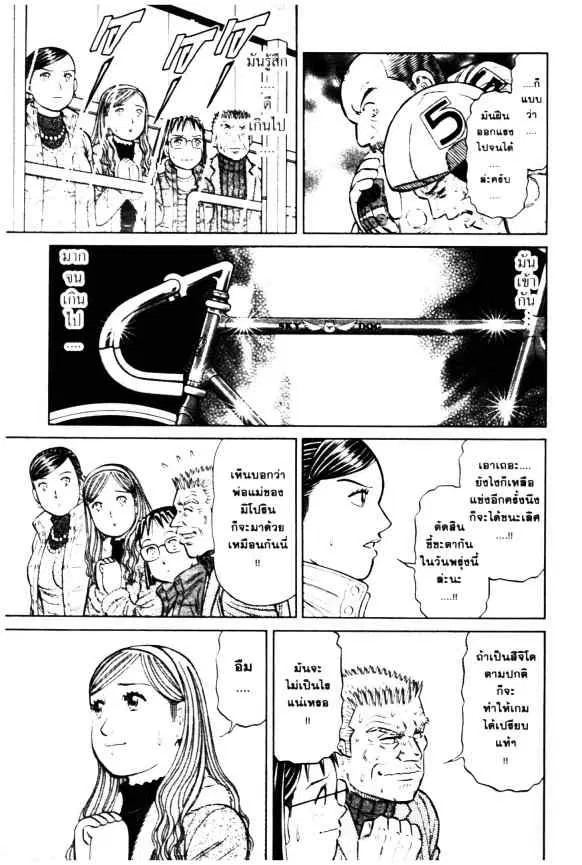 Odds GP! ตอนที่ 76 หน้า 22