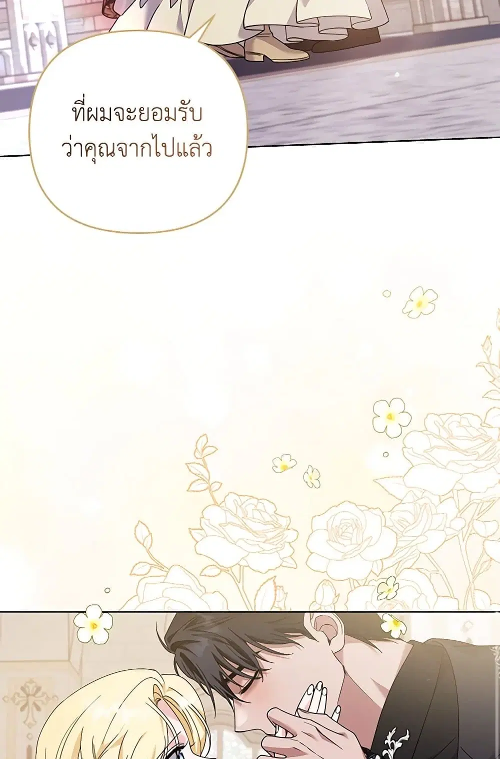 What It Means to Be You ตอนที่ 137 หน้า 50
