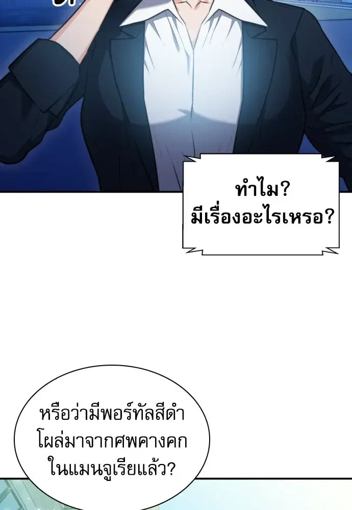 Seoul Station Druid ตอนที่ 177 หน้า 118