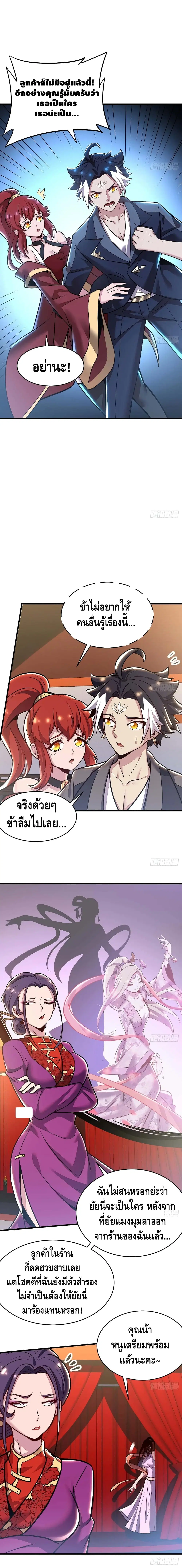 Undead King Beyond ตอนที่ 105 หน้า 7