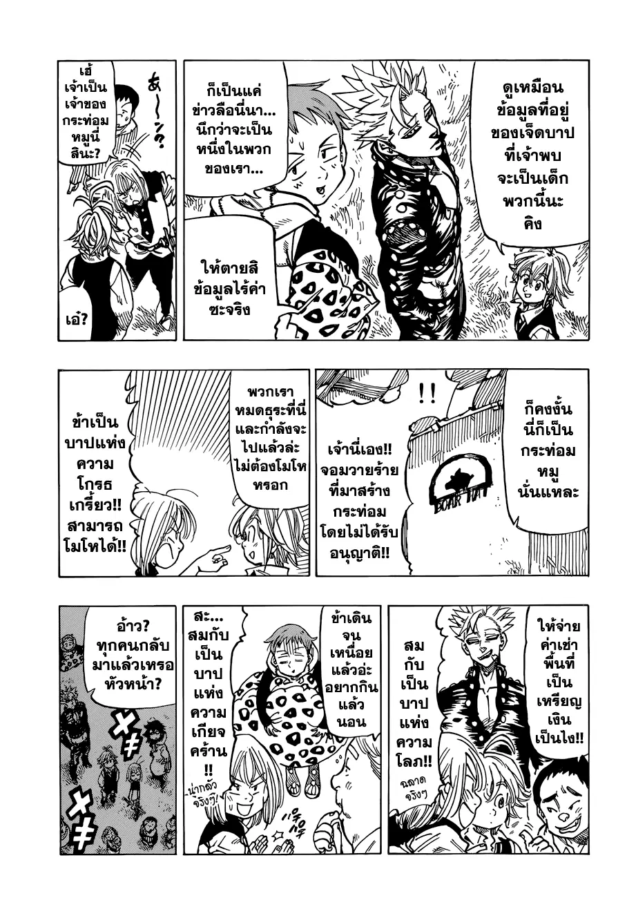 Nanatsu no Taizai ตอนที่ 52 หน้า 11