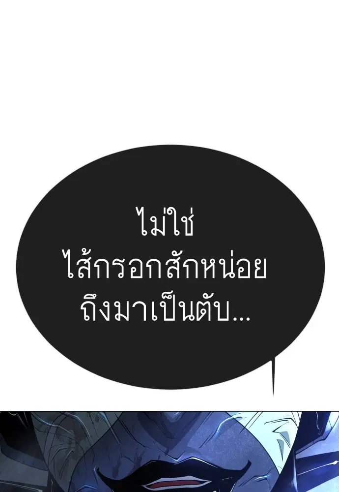 Superhuman Era ตอนที่ 159 หน้า 120