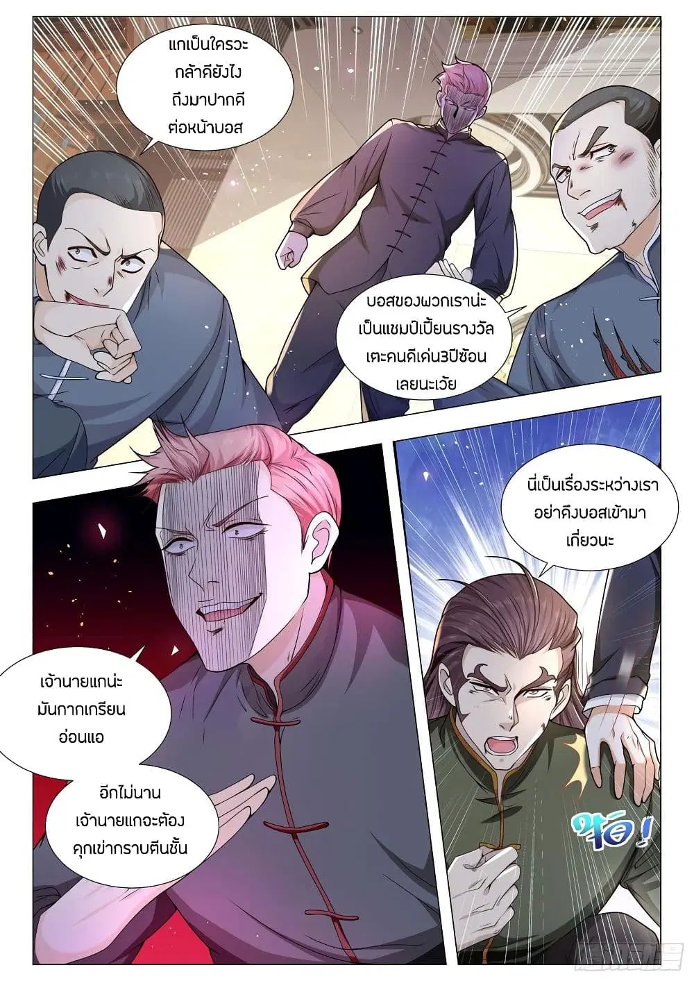 Shen Hao’s Heavenly Fall System ตอนที่ 91 หน้า 4