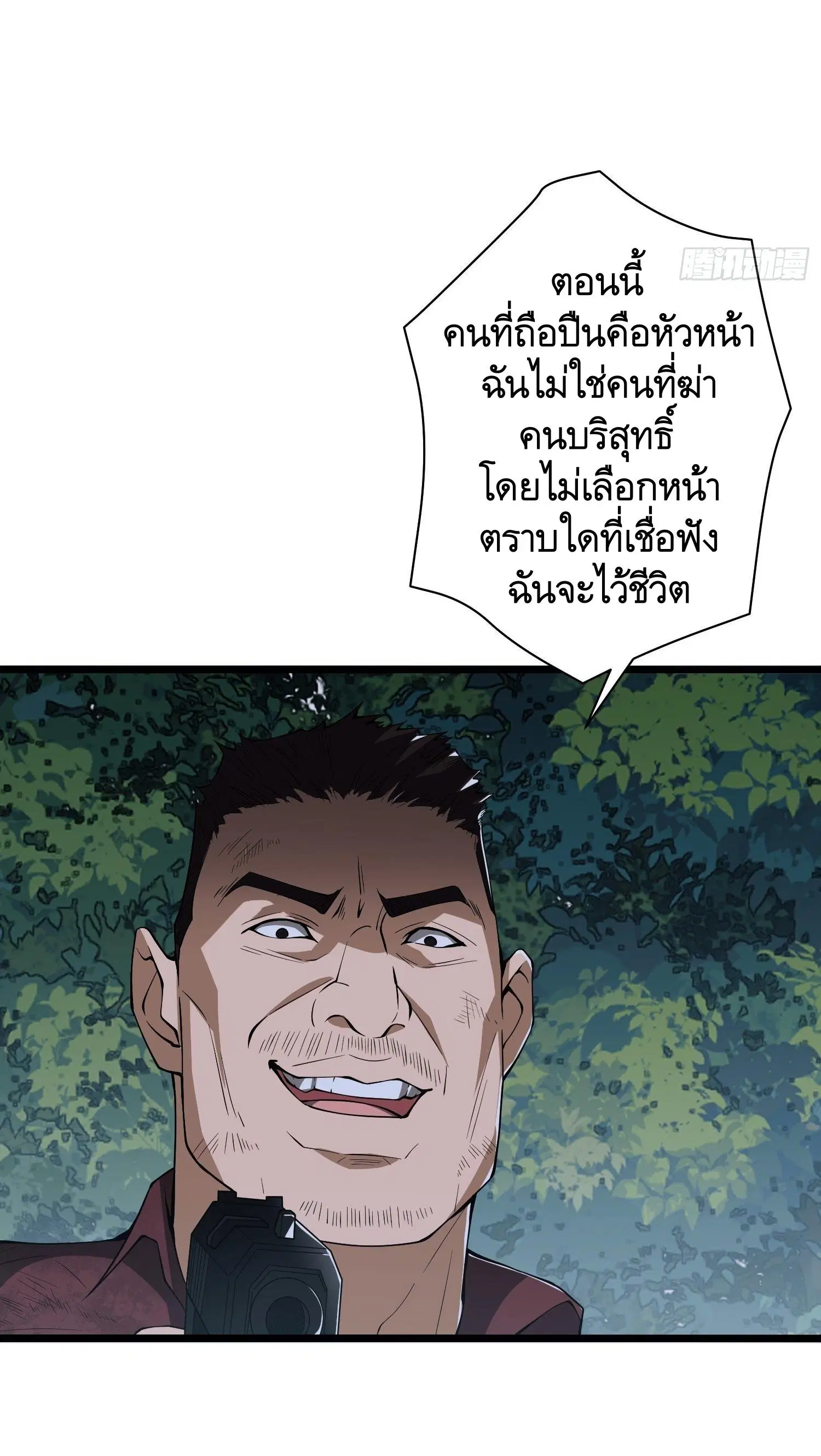 The First Order ตอนที่ 52 หน้า 32