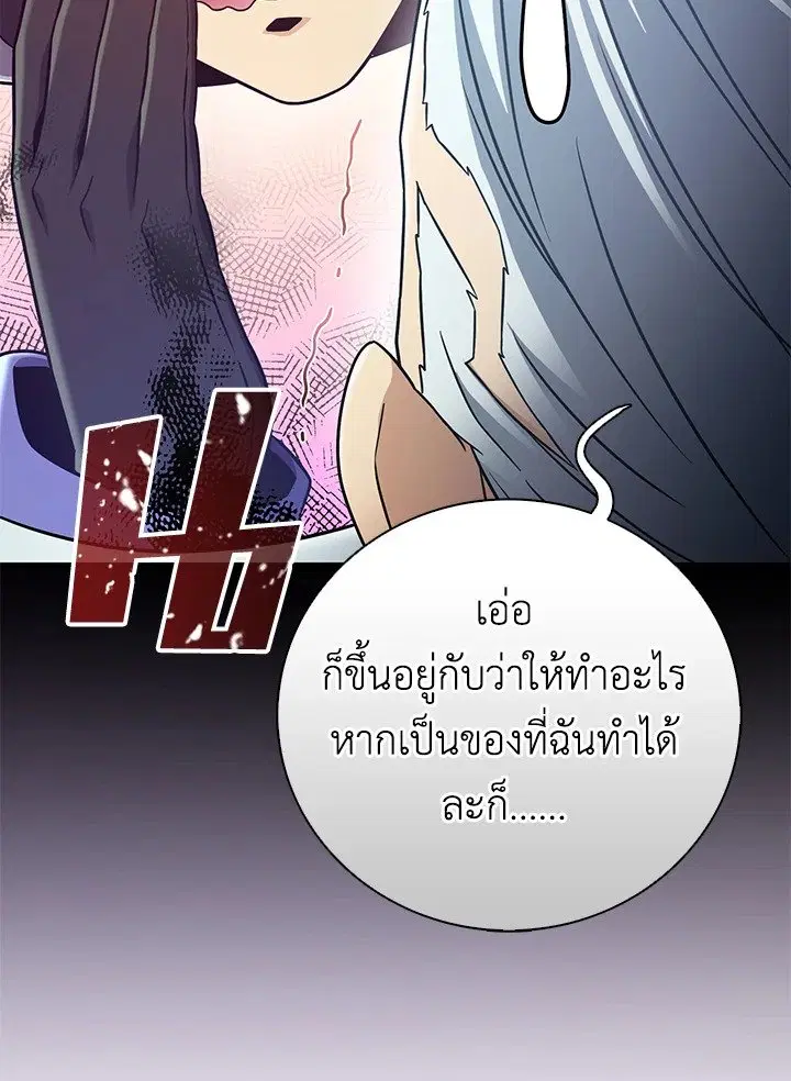 Arcane Sniper ตอนที่ 182 หน้า 41