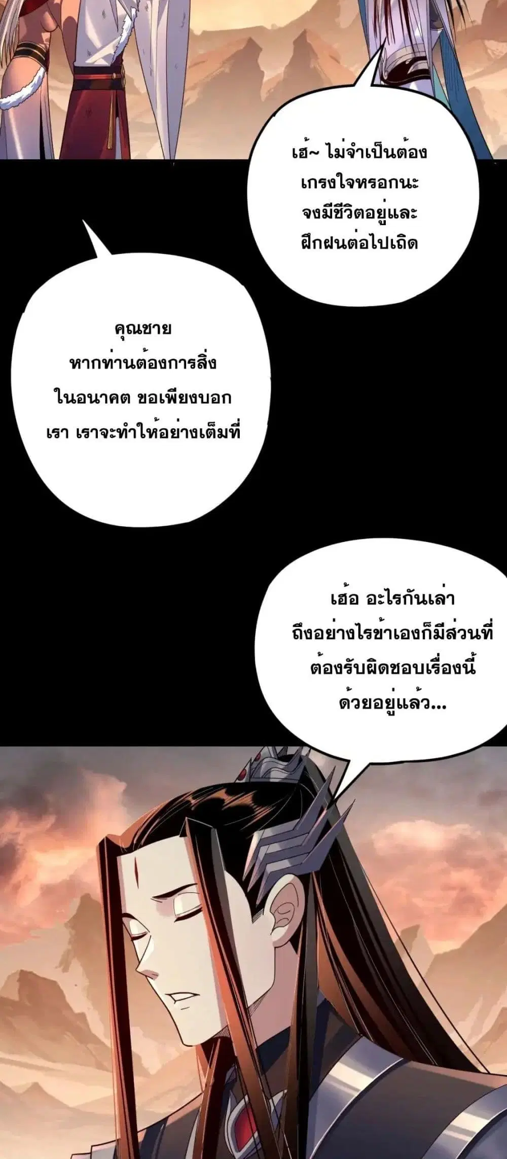 Villain is here ตอนที่ 122 หน้า 29