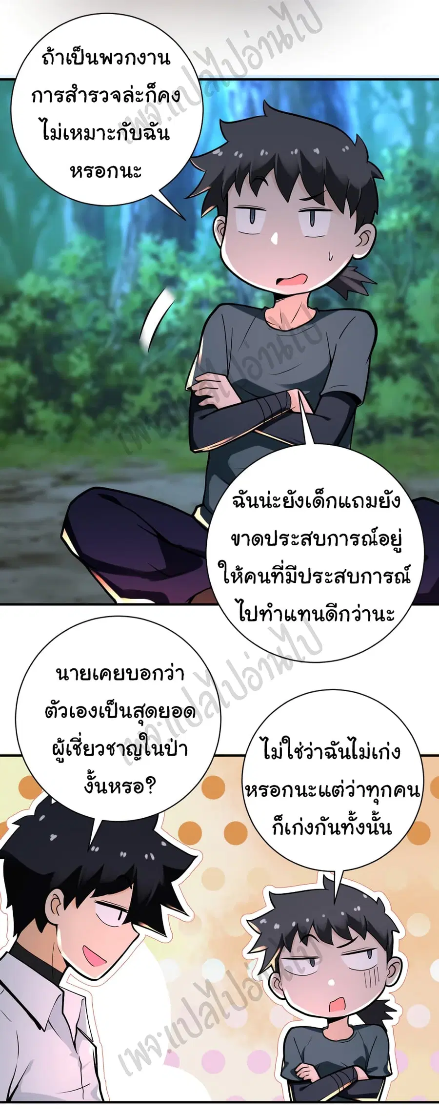 Apocalyptic Super System ตอนที่ 235 หน้า 13
