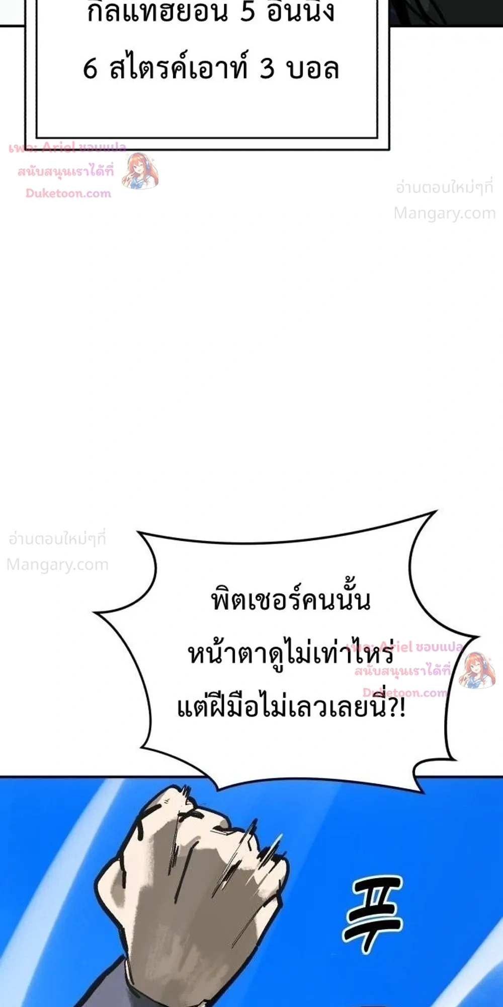 Winning Shot! – ลูกสู่ฝัน! ตอนที่ 135 หน้า 10