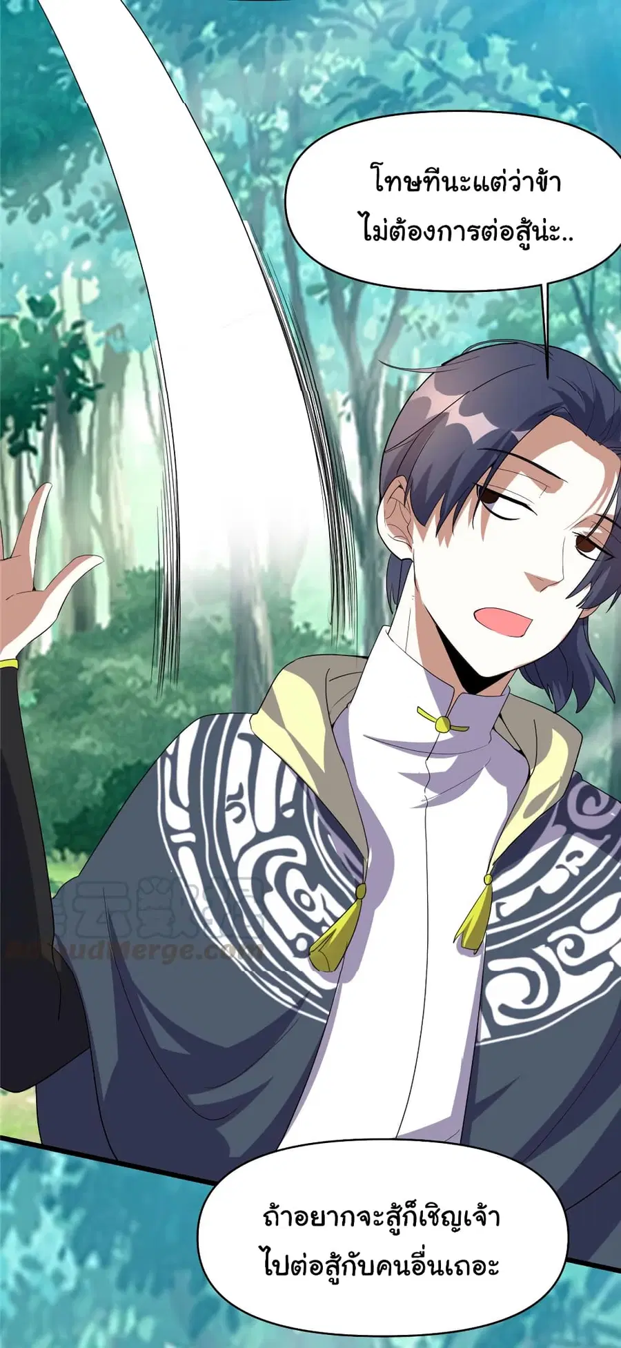 I might be A Fake Fairy ตอนที่ 29 หน้า 9