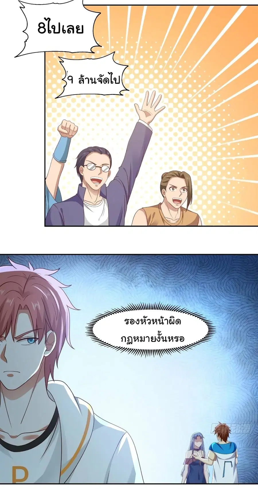 I Have a Dragon in My Body ตอนที่ 331 หน้า 8