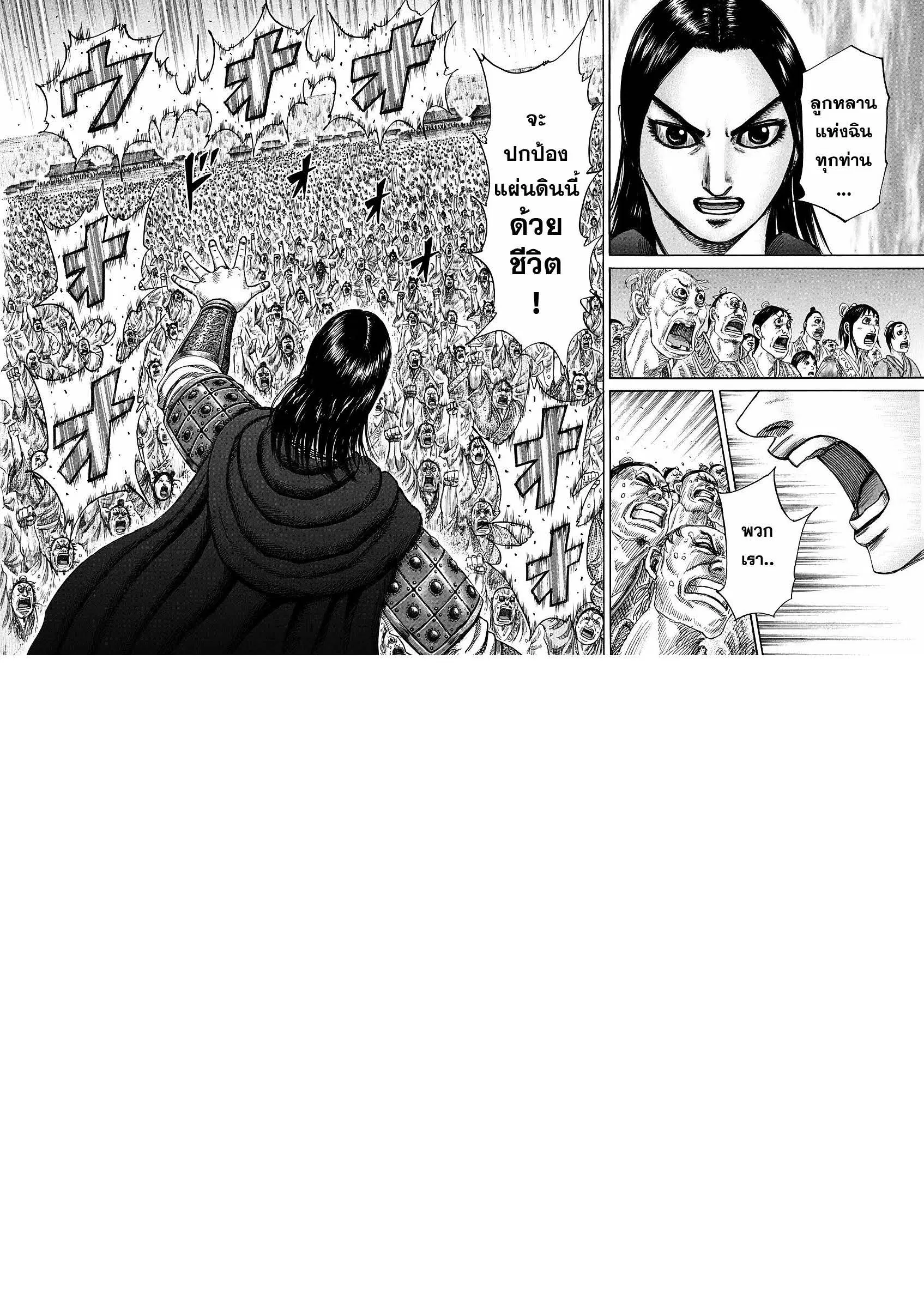 Kingdom ตอนที่ 330 หน้า 18