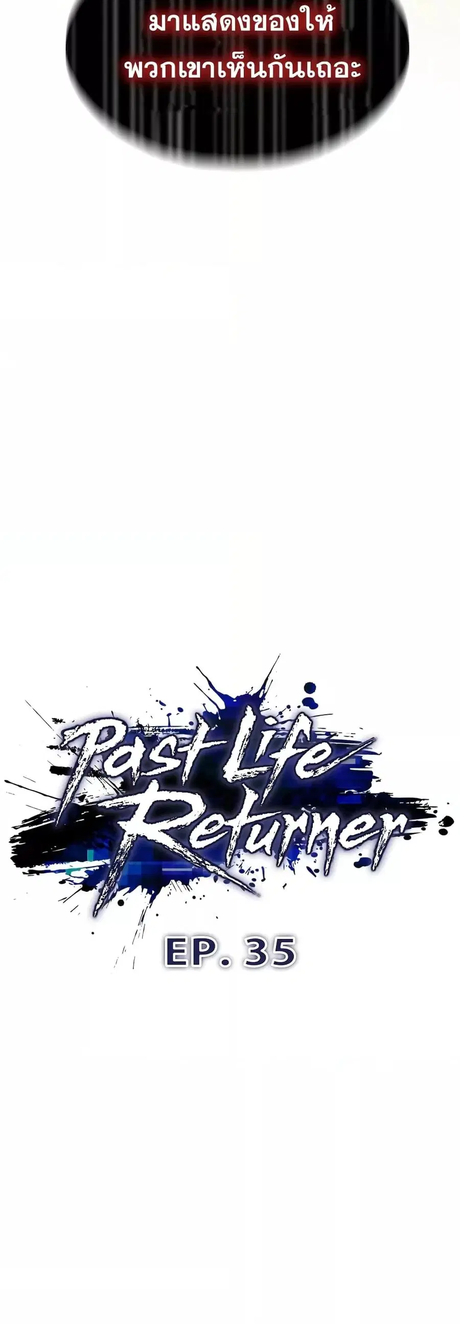 Past Life Returner ตอนที่ 35 หน้า 32