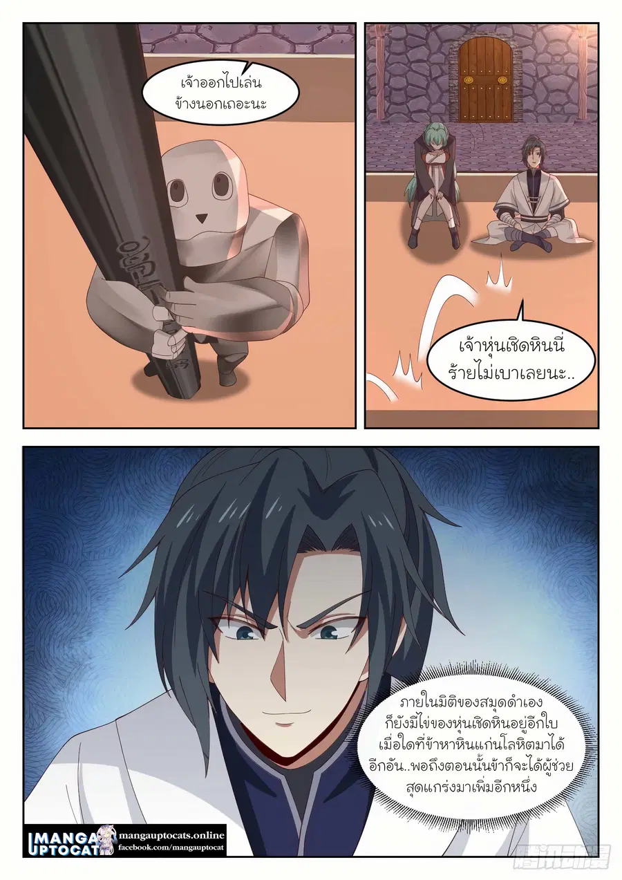 Martial Peak ตอนที่ 1261 หน้า 9