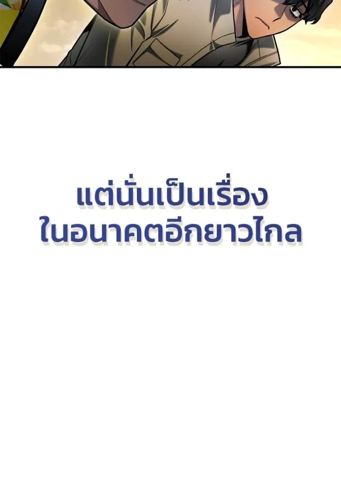 Superhuman Battlefield เกมของยอดมนุษย์ ตอนที่ 122 หน้า 146