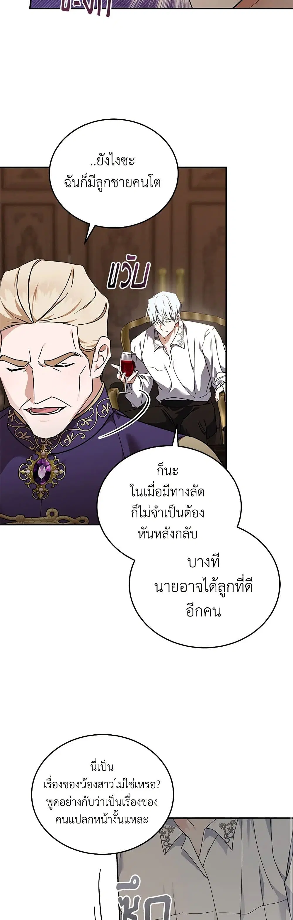 The Villainess Lives Again ตอนที่ 197 หน้า 18